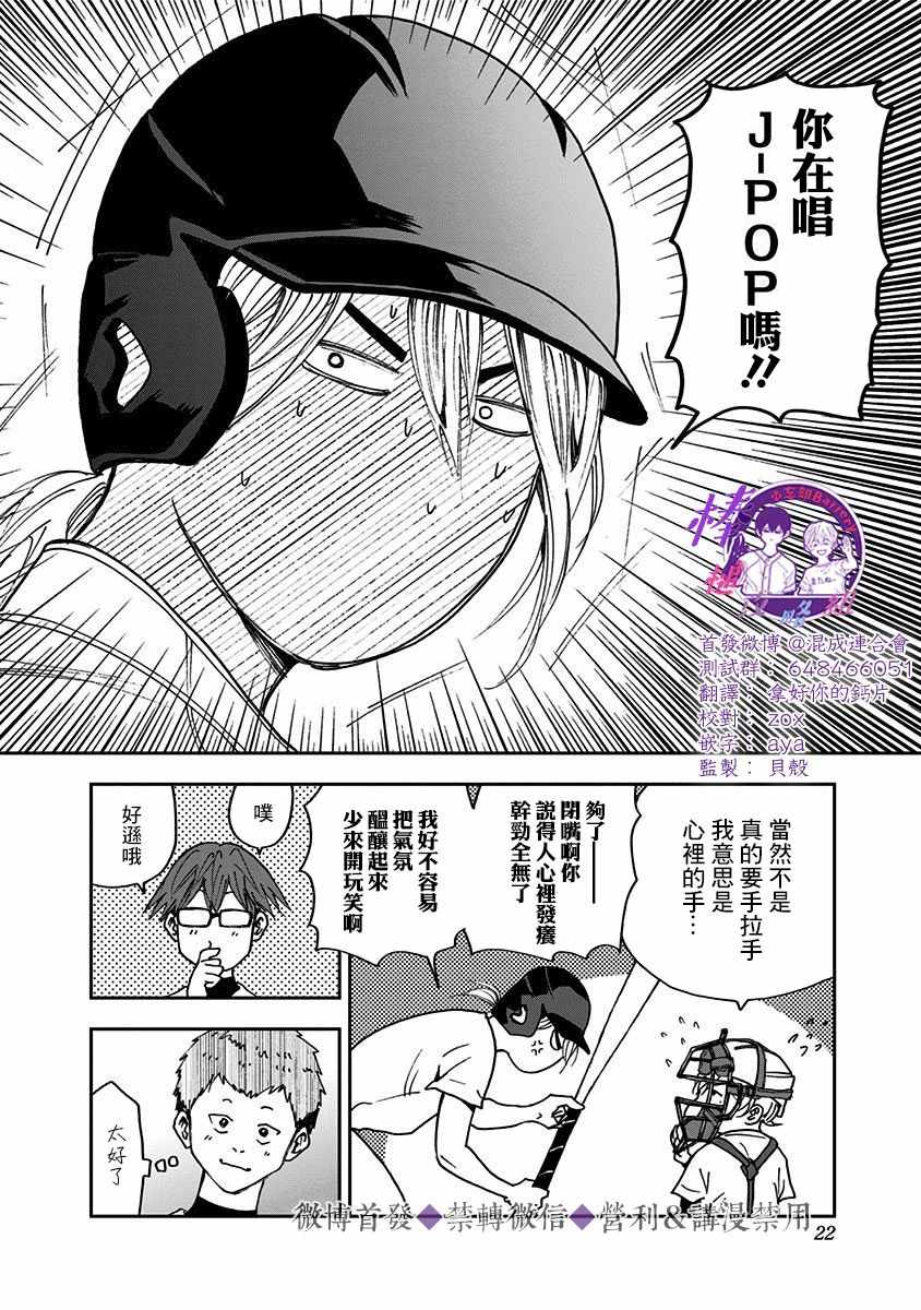 《忘却Battery》漫画 033集