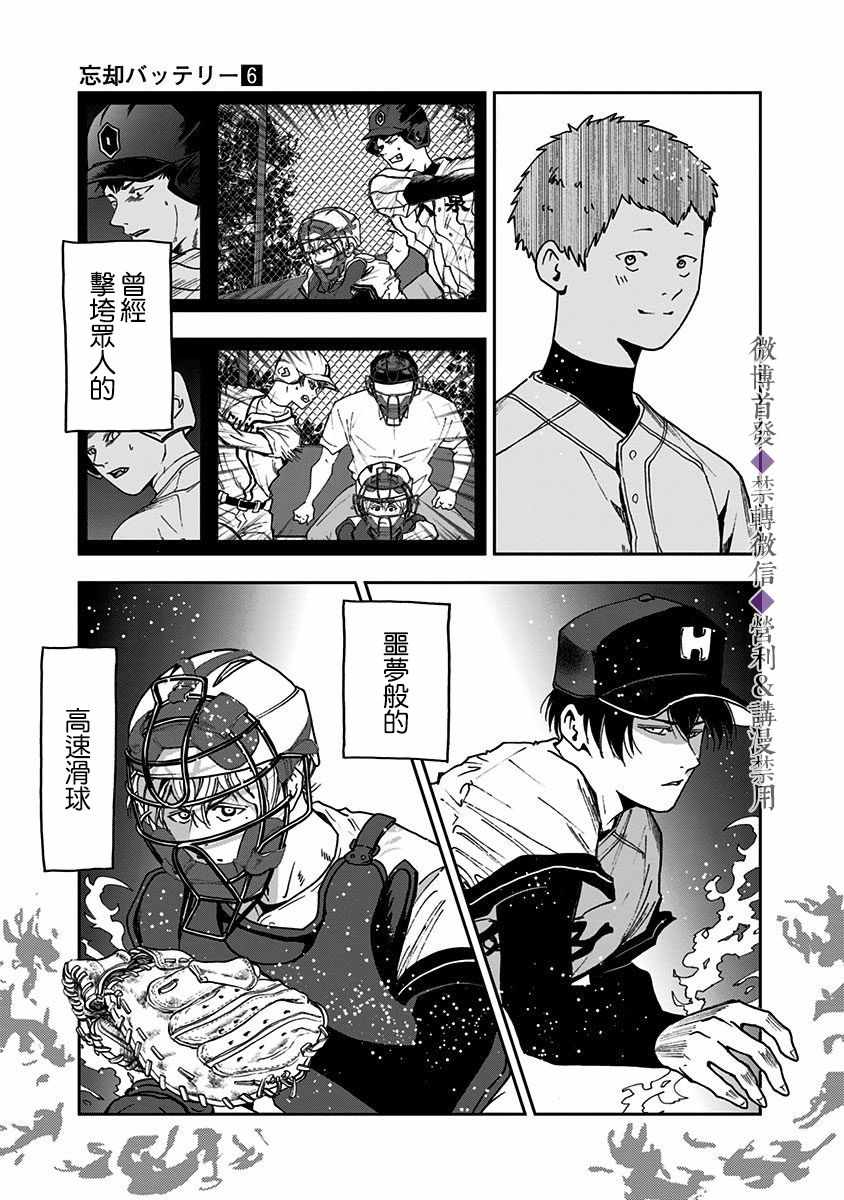 《忘却Battery》漫画 033集