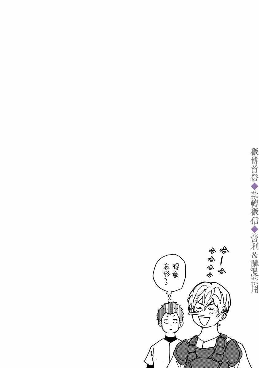 《忘却Battery》漫画 033集