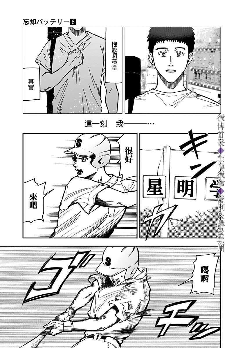 《忘却Battery》漫画 040集