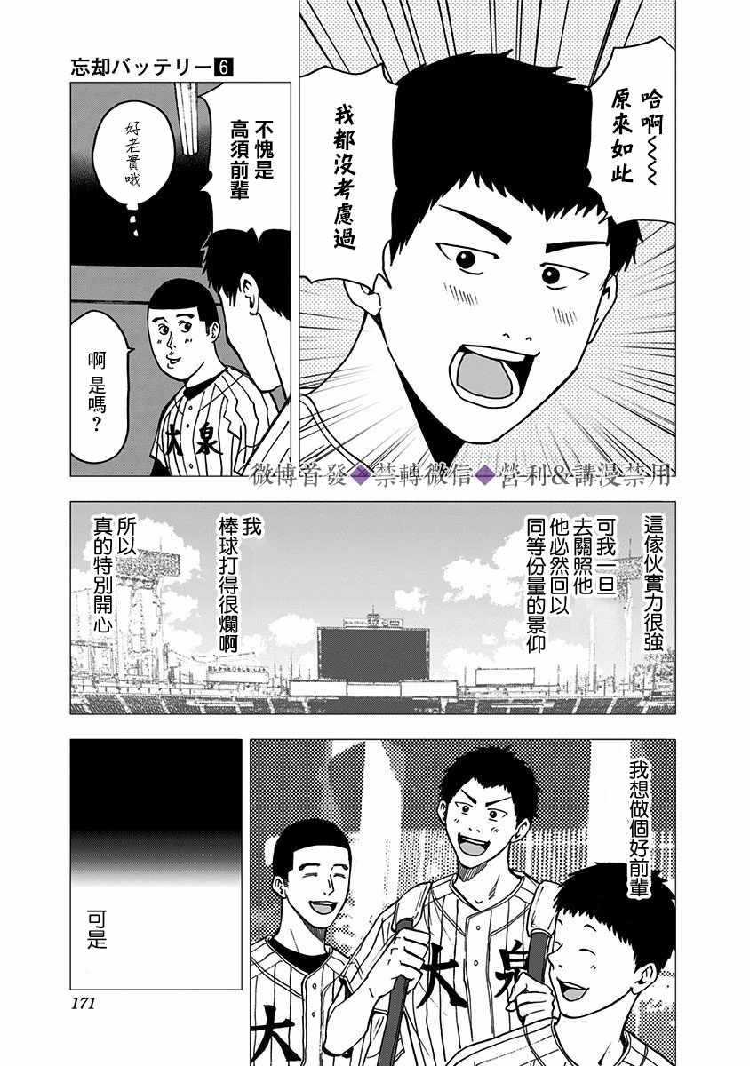 《忘却Battery》漫画 040集