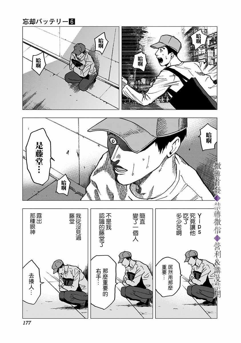 《忘却Battery》漫画 040集