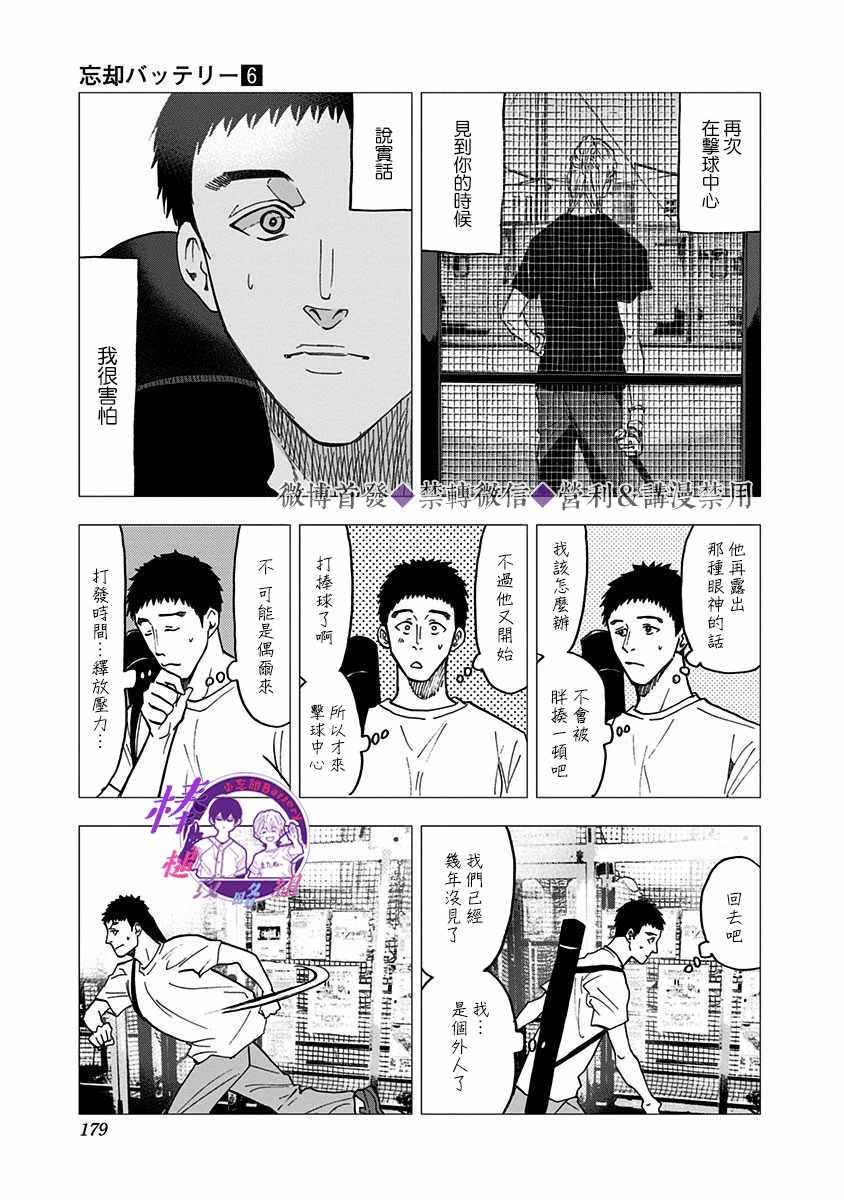 《忘却Battery》漫画 040集