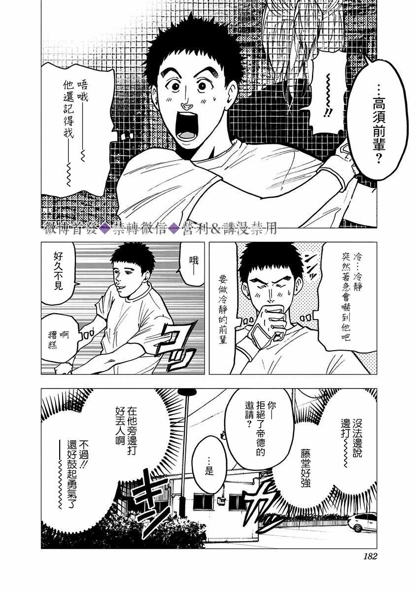 《忘却Battery》漫画 040集