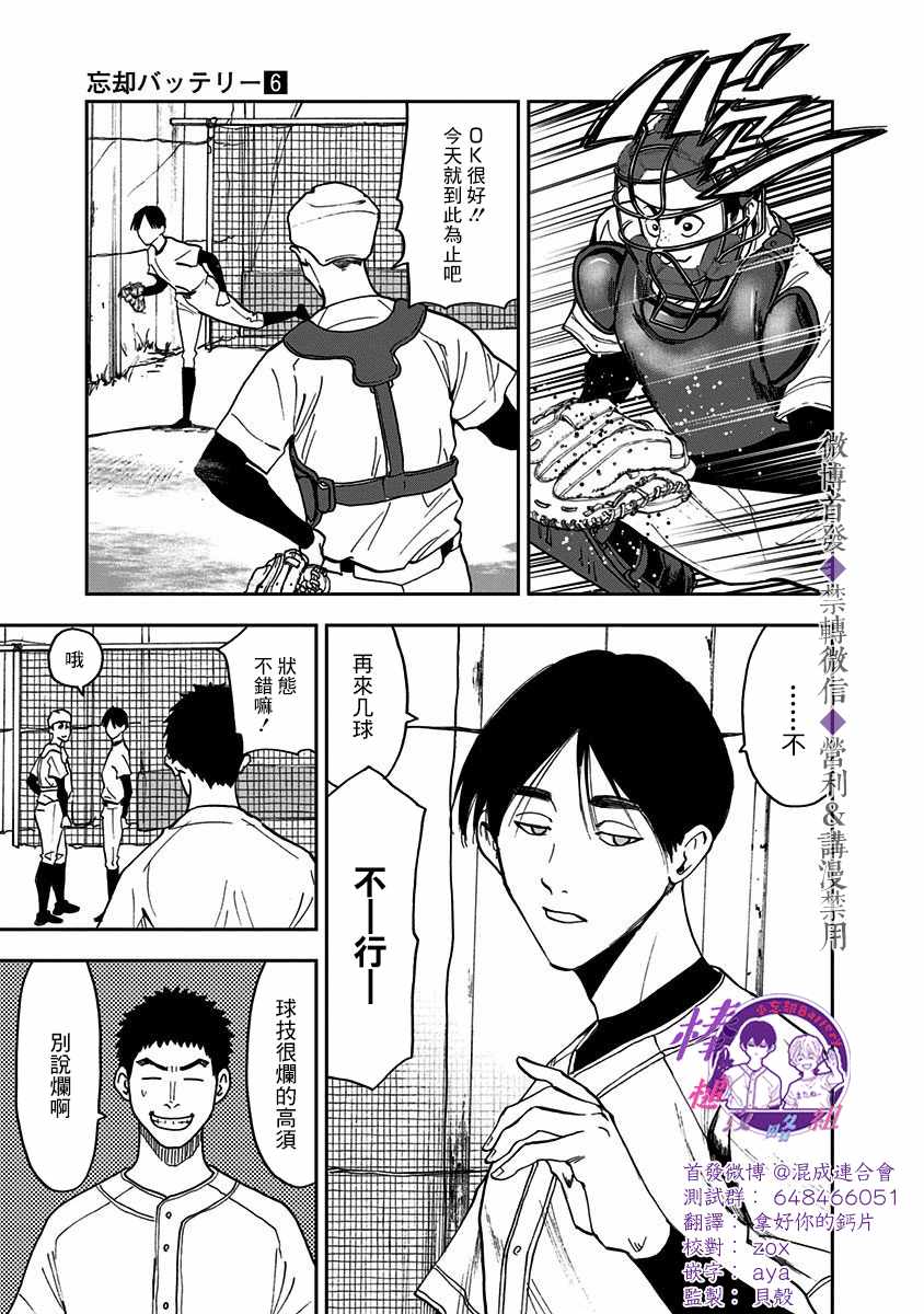 《忘却Battery》漫画 040集