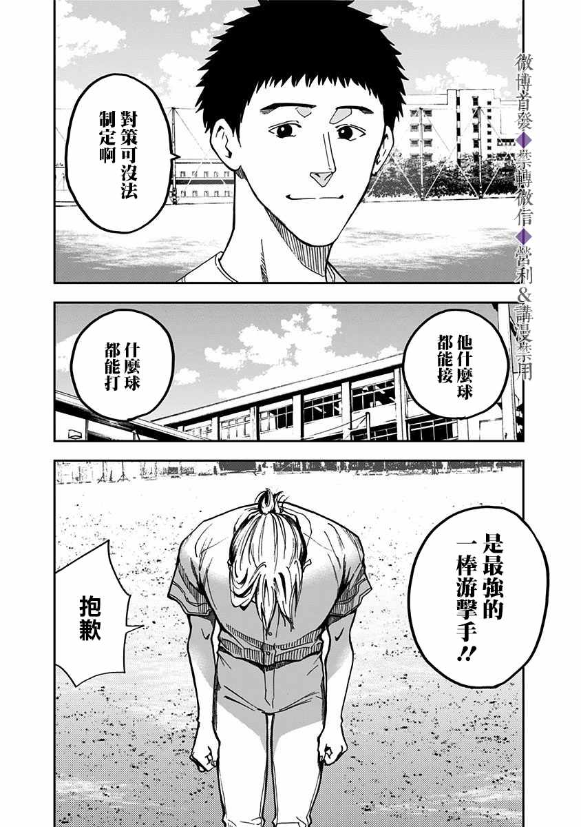 《忘却Battery》漫画 040集