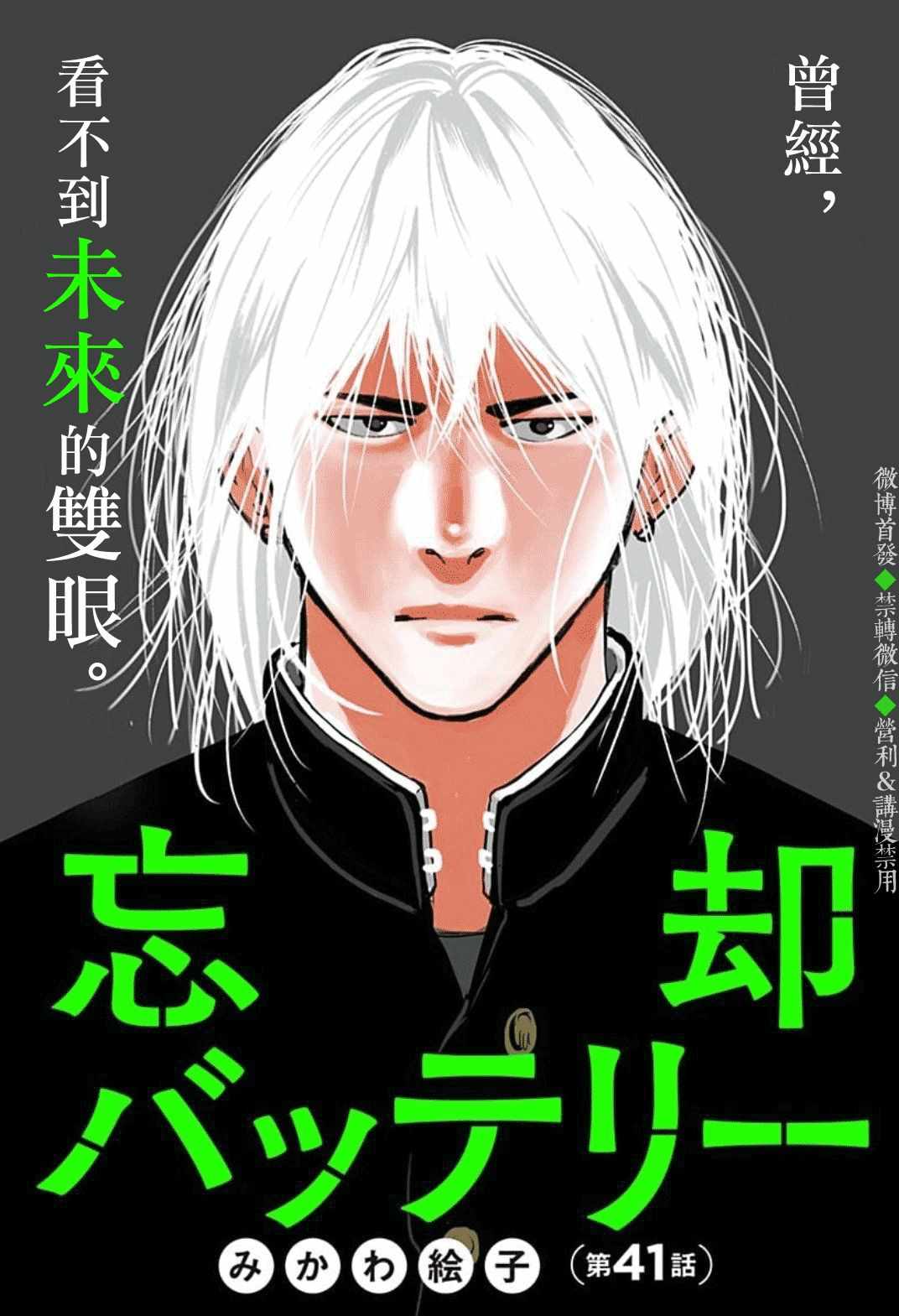 《忘却Battery》漫画 041集