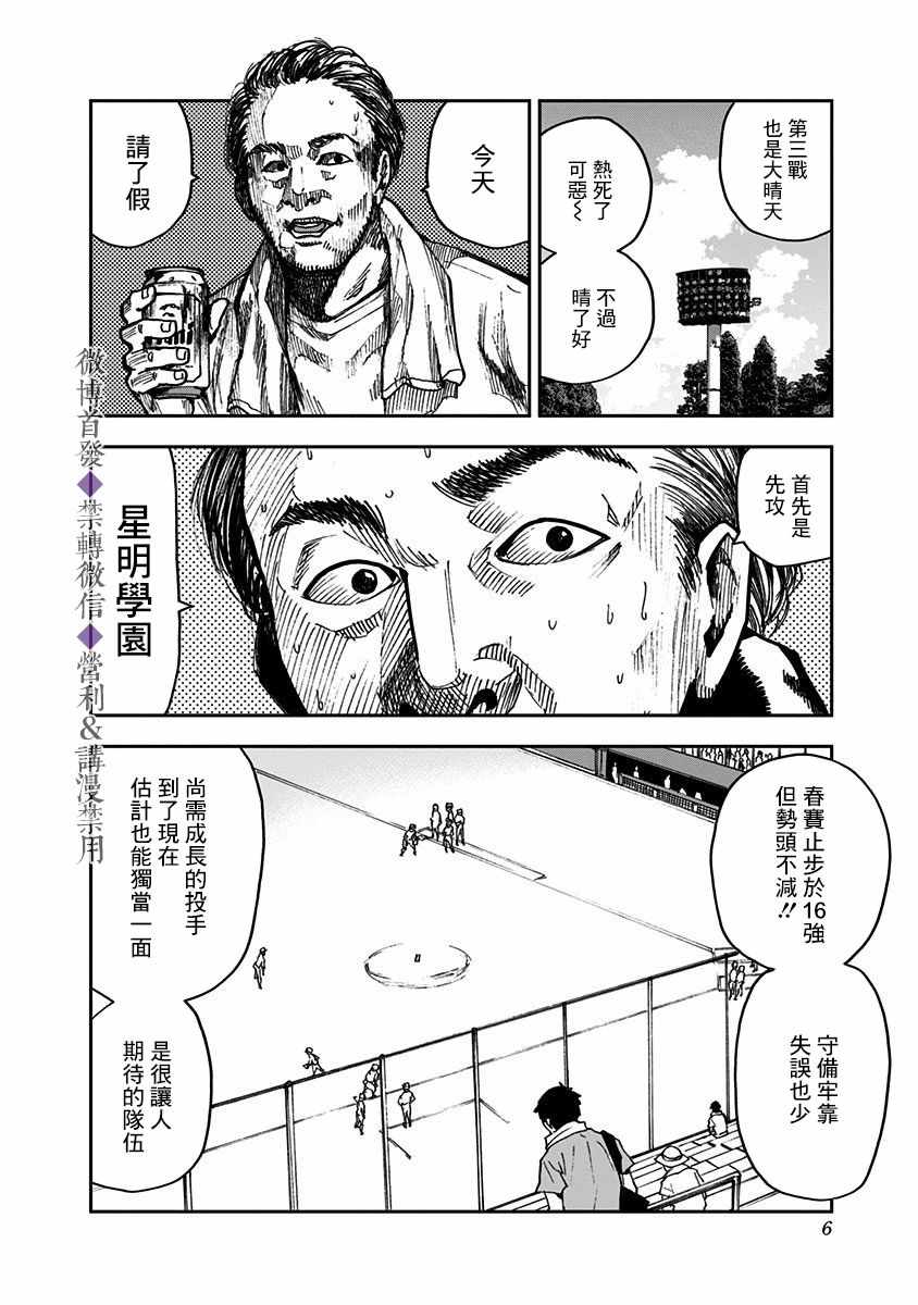 《忘却Battery》漫画 041集