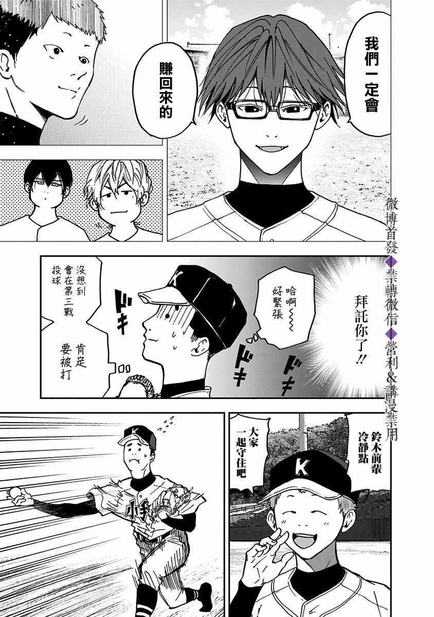 《忘却Battery》漫画 041集