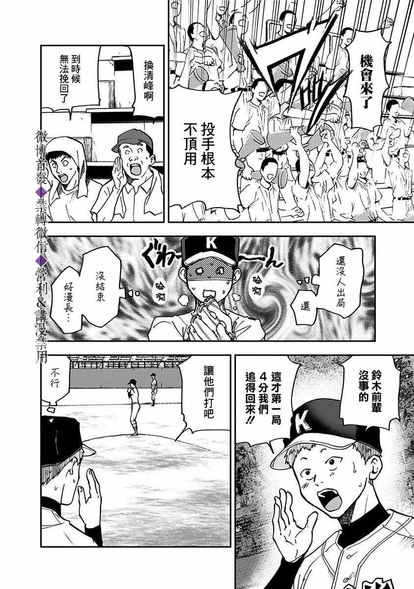 《忘却Battery》漫画 041集