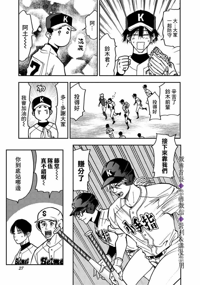 《忘却Battery》漫画 041集