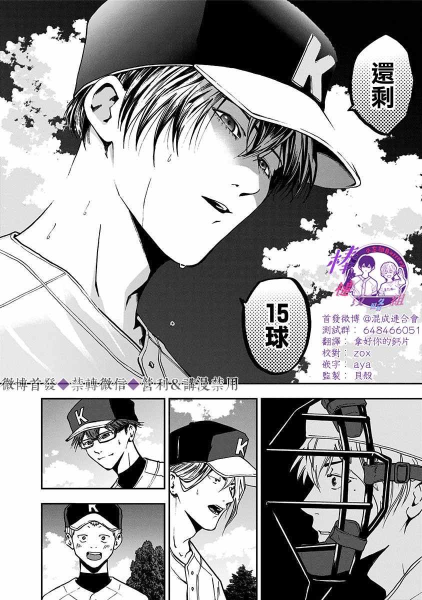 《忘却Battery》漫画 047集