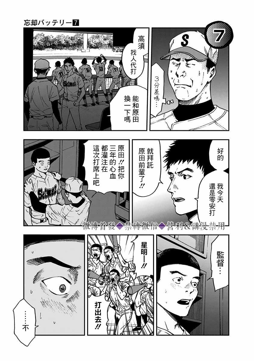 《忘却Battery》漫画 047集