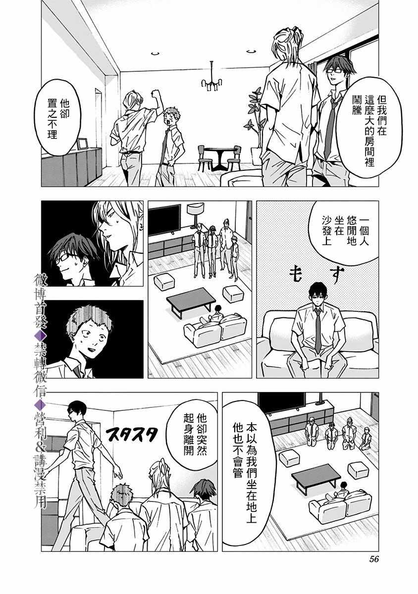 《忘却Battery》漫画 050集