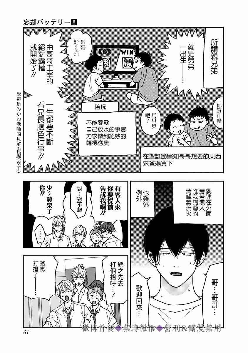 《忘却Battery》漫画 050集