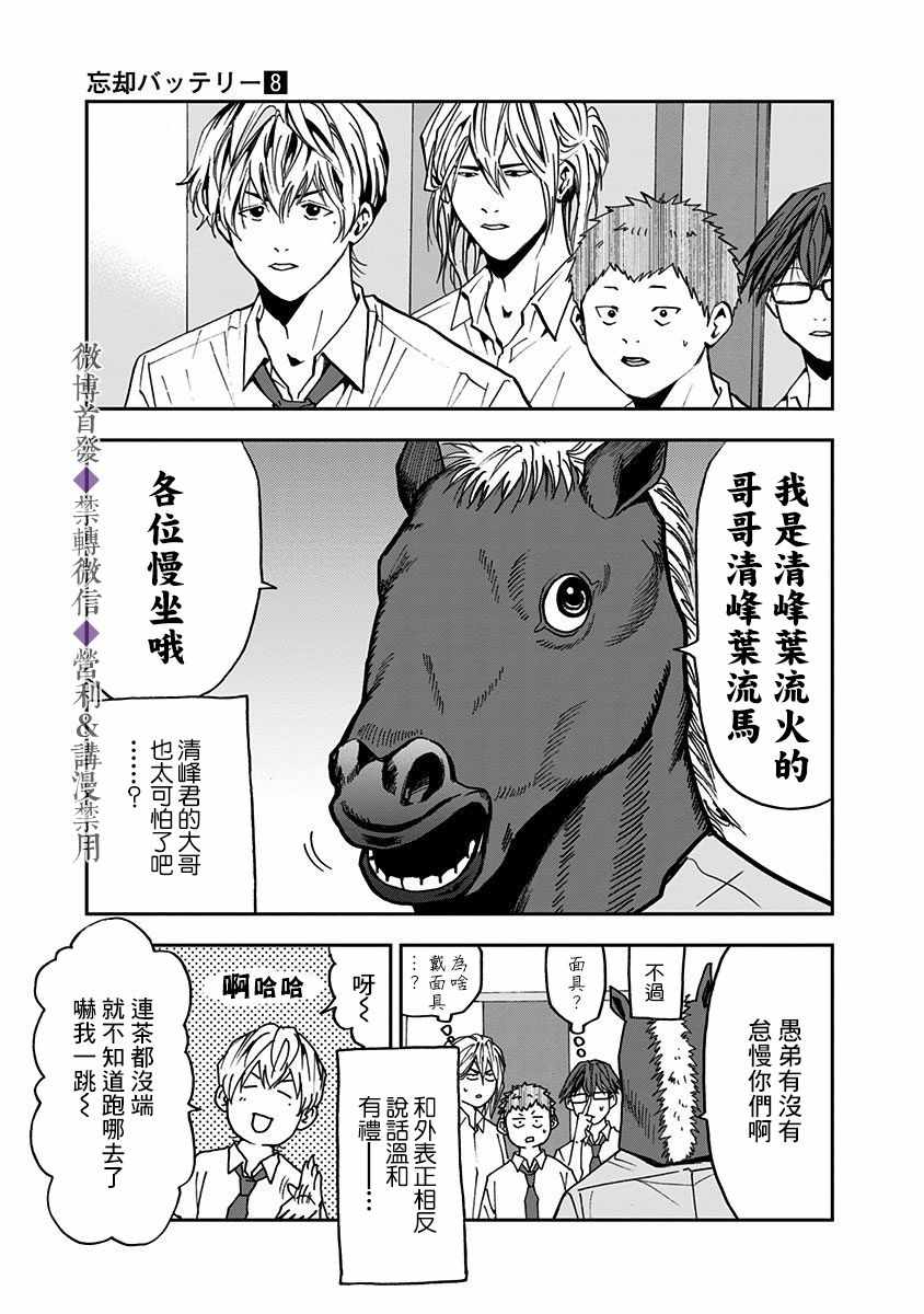 《忘却Battery》漫画 050集