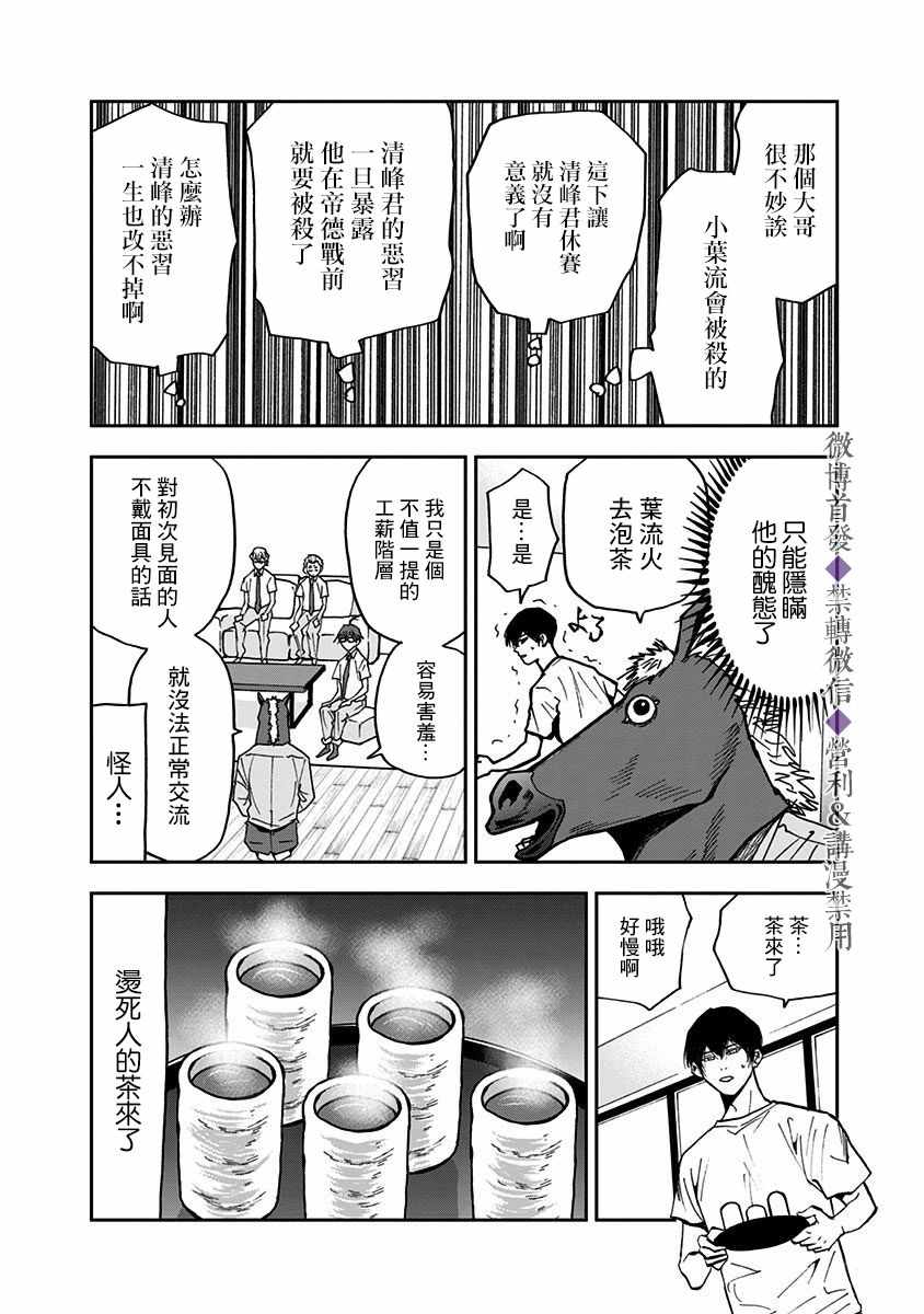 《忘却Battery》漫画 050集