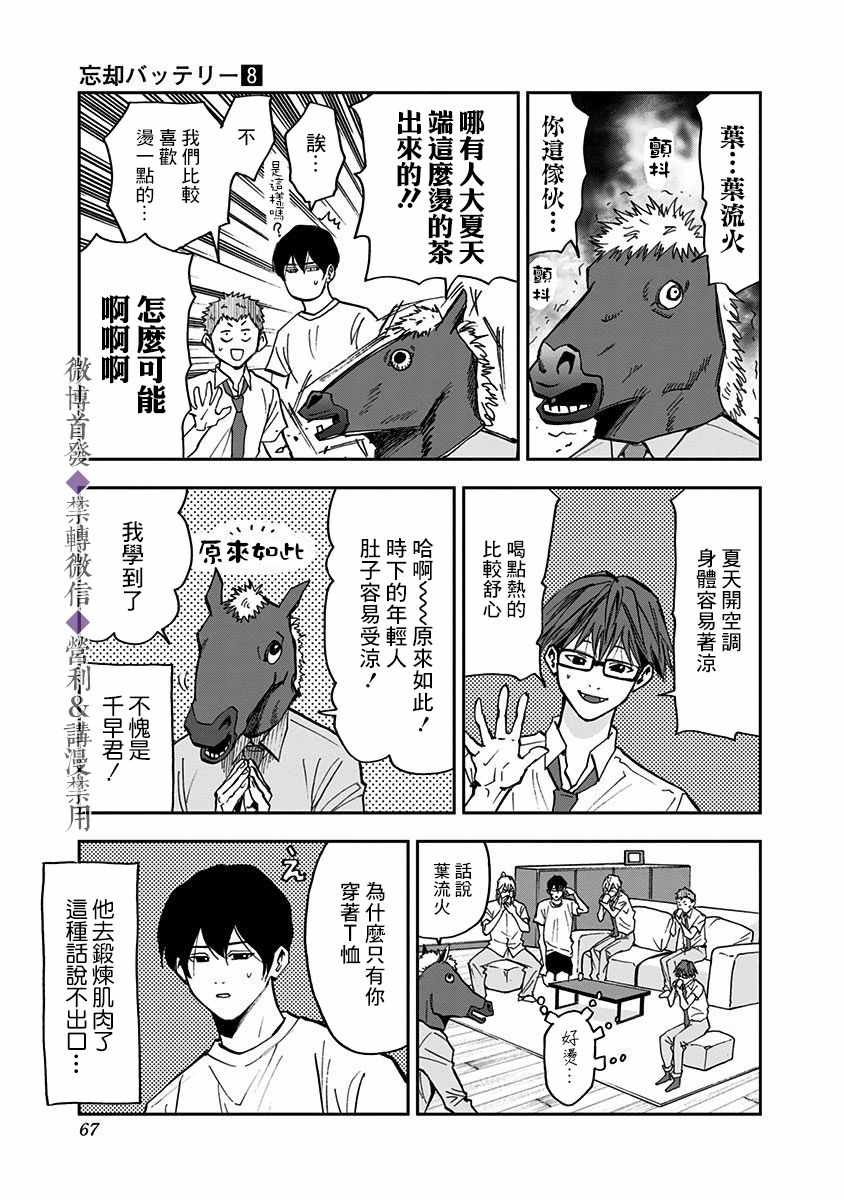 《忘却Battery》漫画 050集