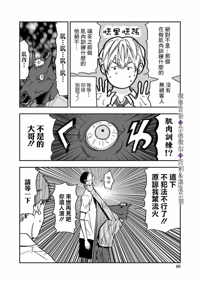 《忘却Battery》漫画 050集