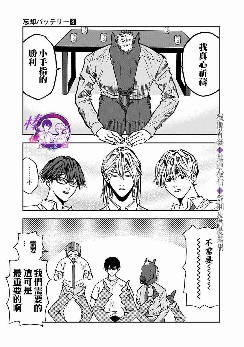 《忘却Battery》漫画 050集