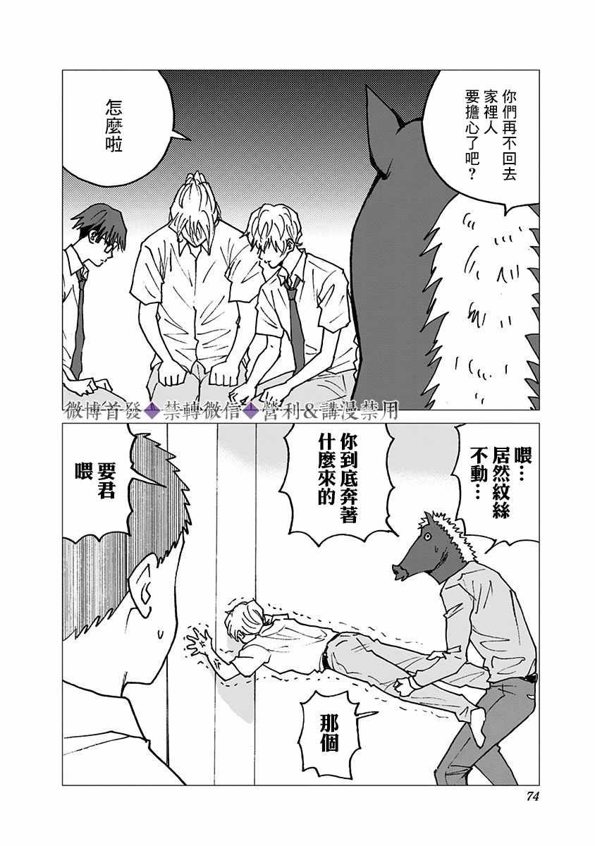 《忘却Battery》漫画 050集