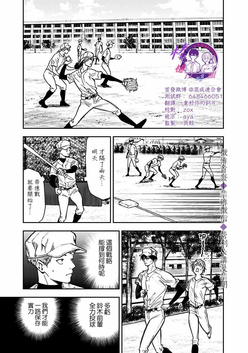 《忘却Battery》漫画 054集