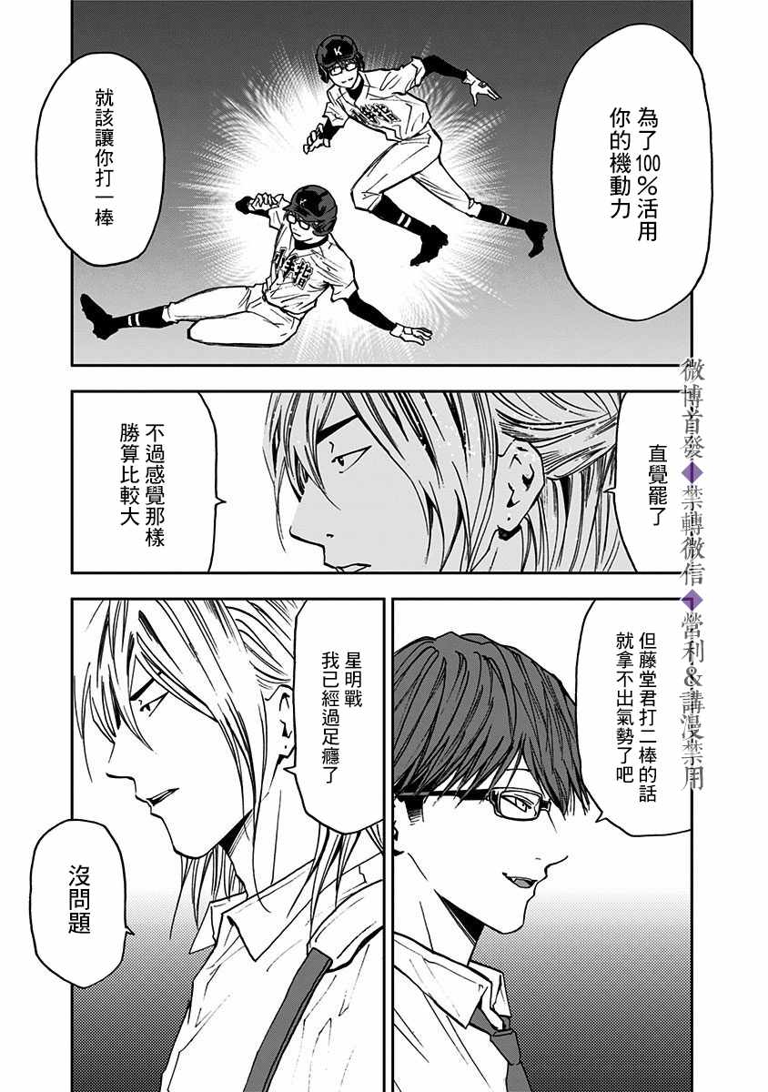 《忘却Battery》漫画 054集