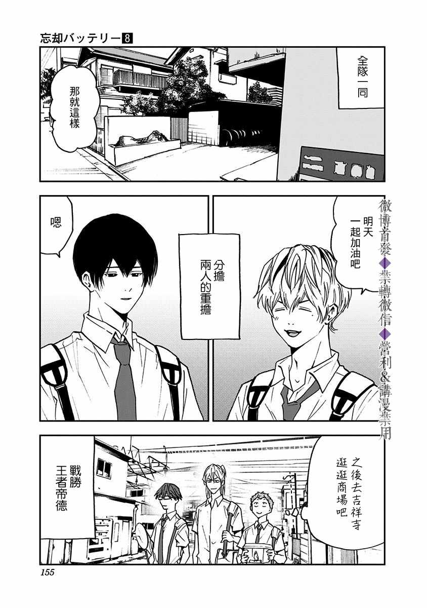 《忘却Battery》漫画 054集