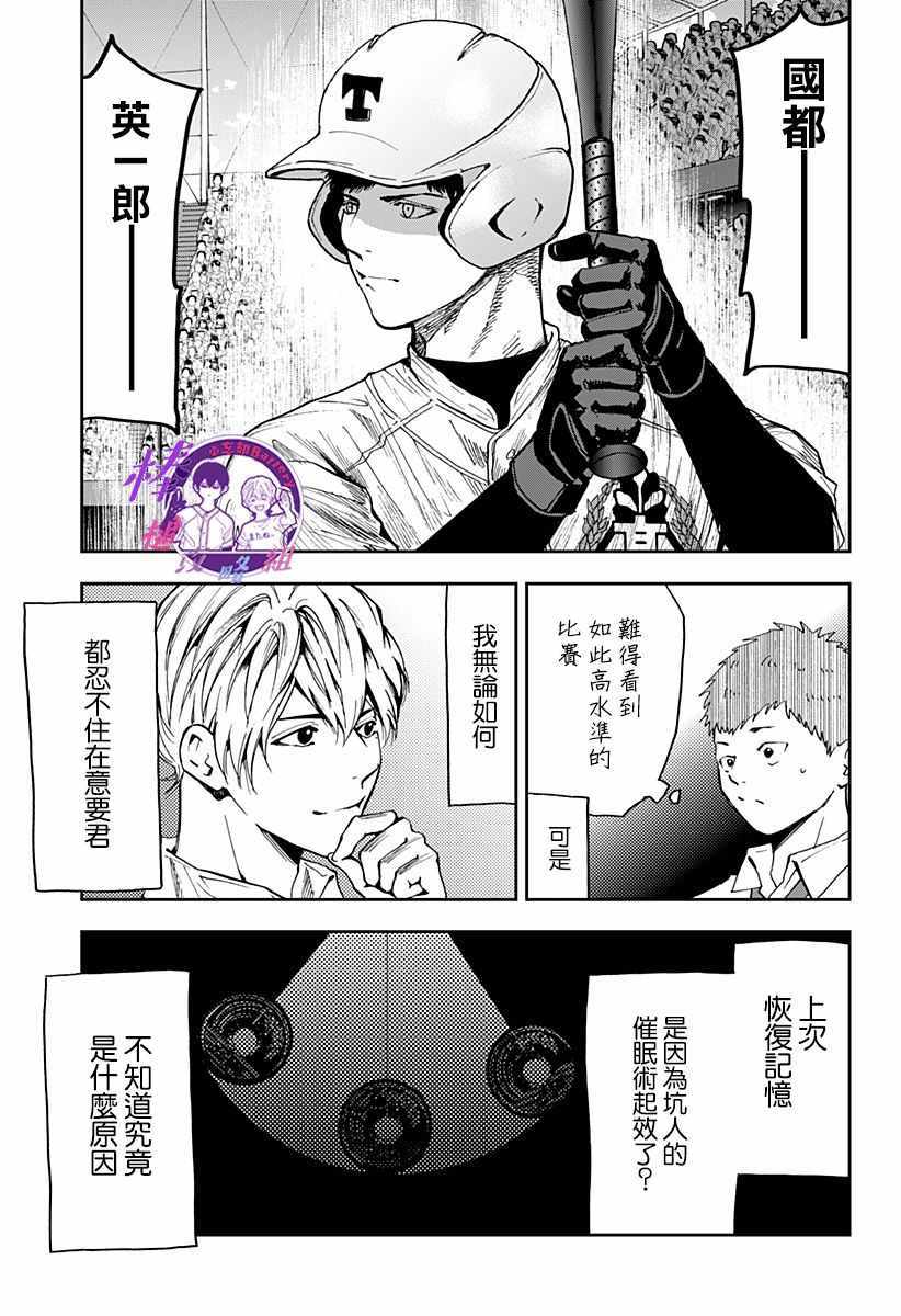 《忘却Battery》漫画 080集