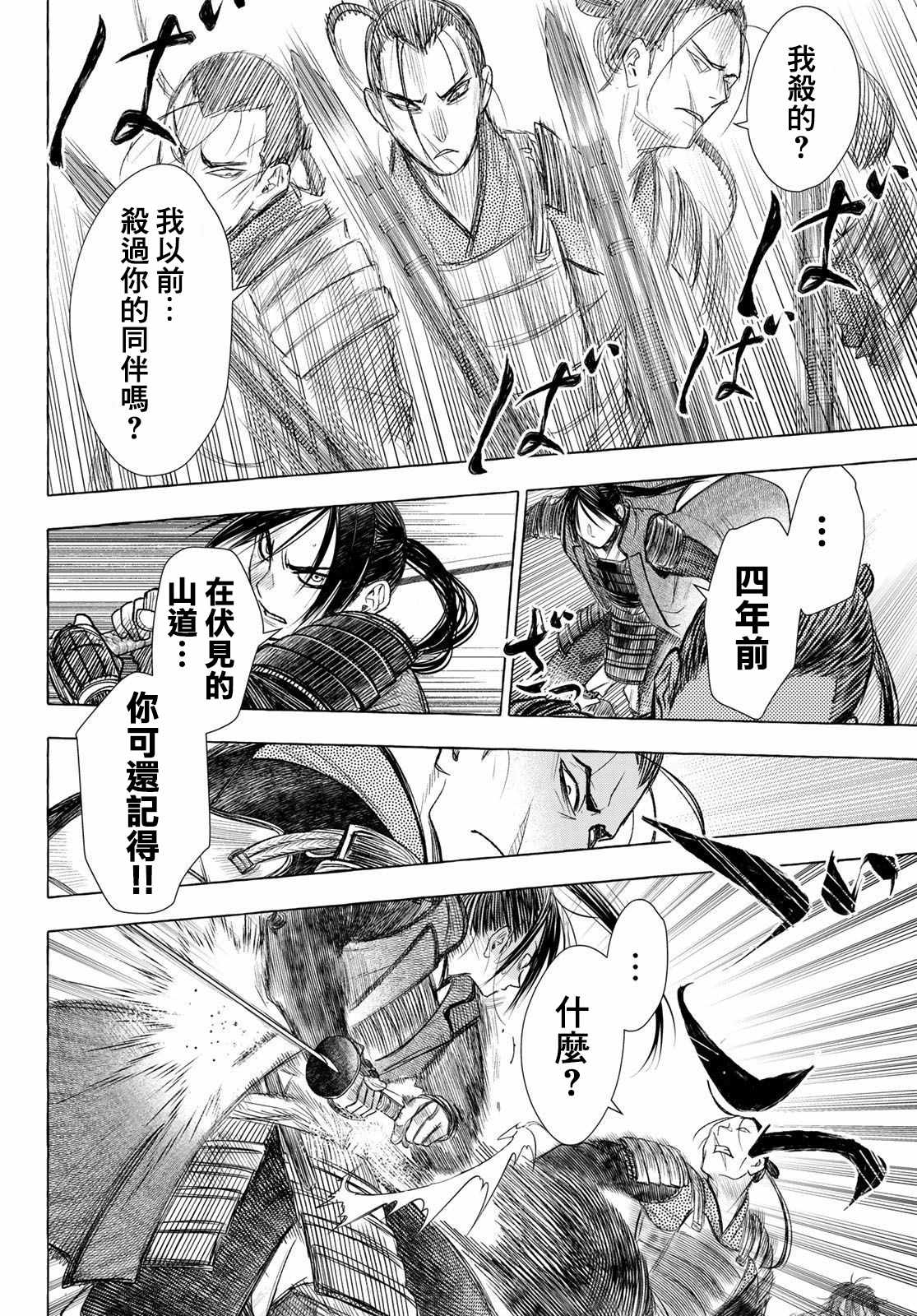 《奸义挽歌》漫画 029集