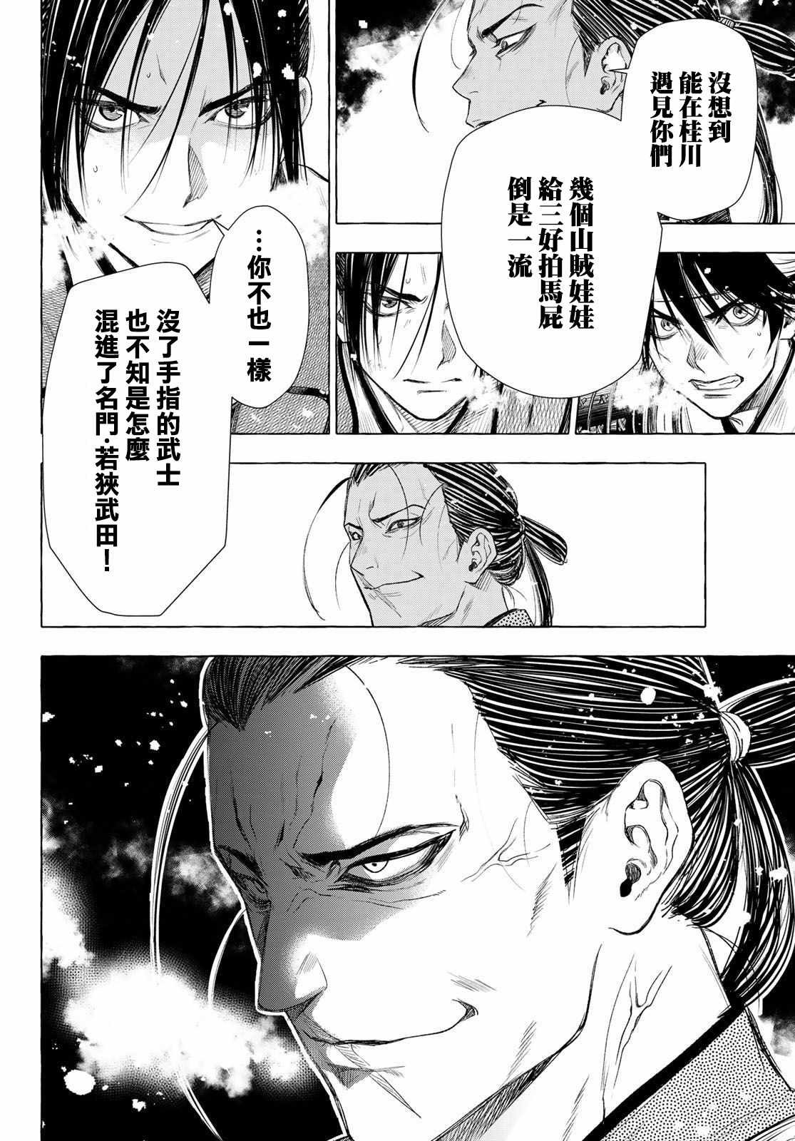 《奸义挽歌》漫画 029集