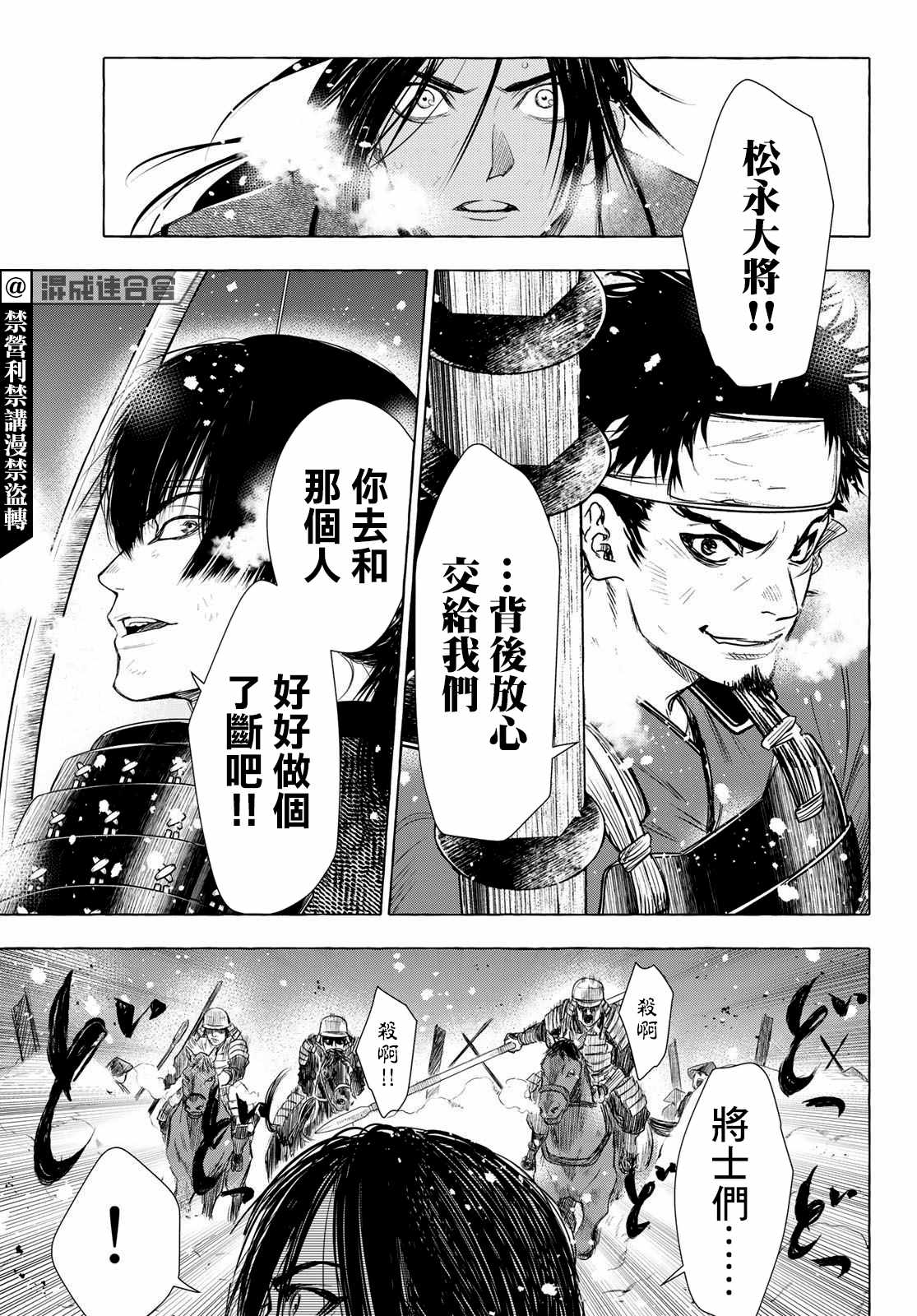 《奸义挽歌》漫画 029集