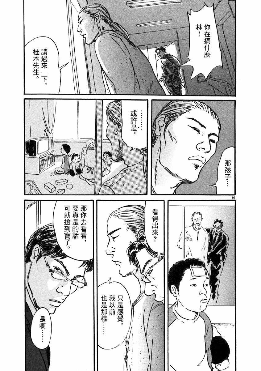 《PET》漫画 001集