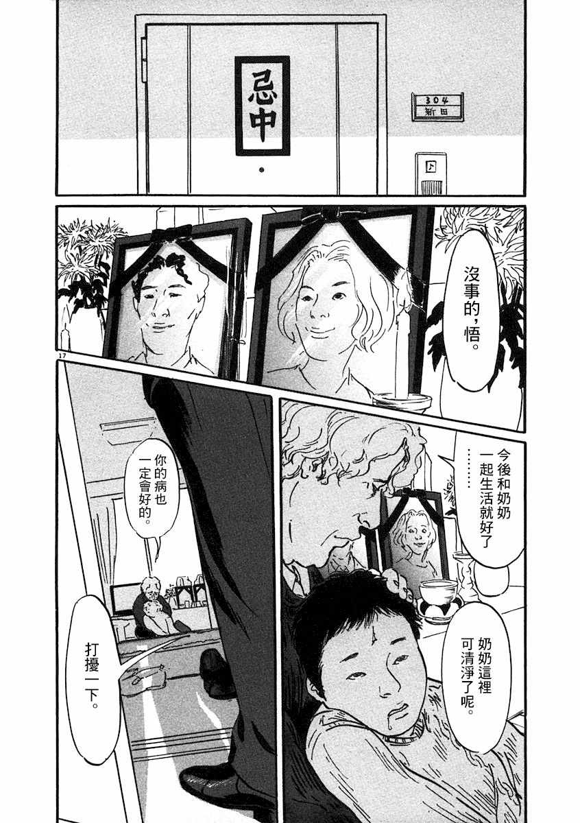 《PET》漫画 001集