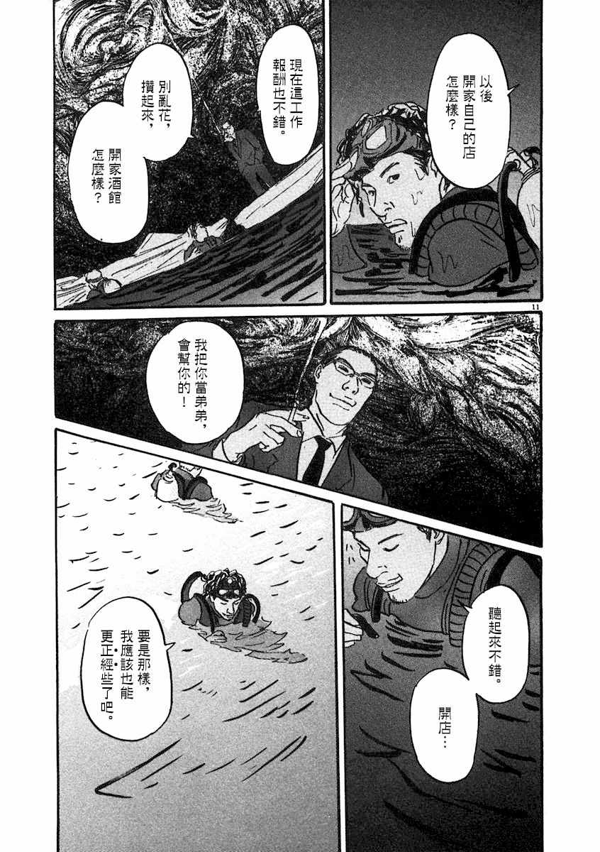 《PET》漫画 006集