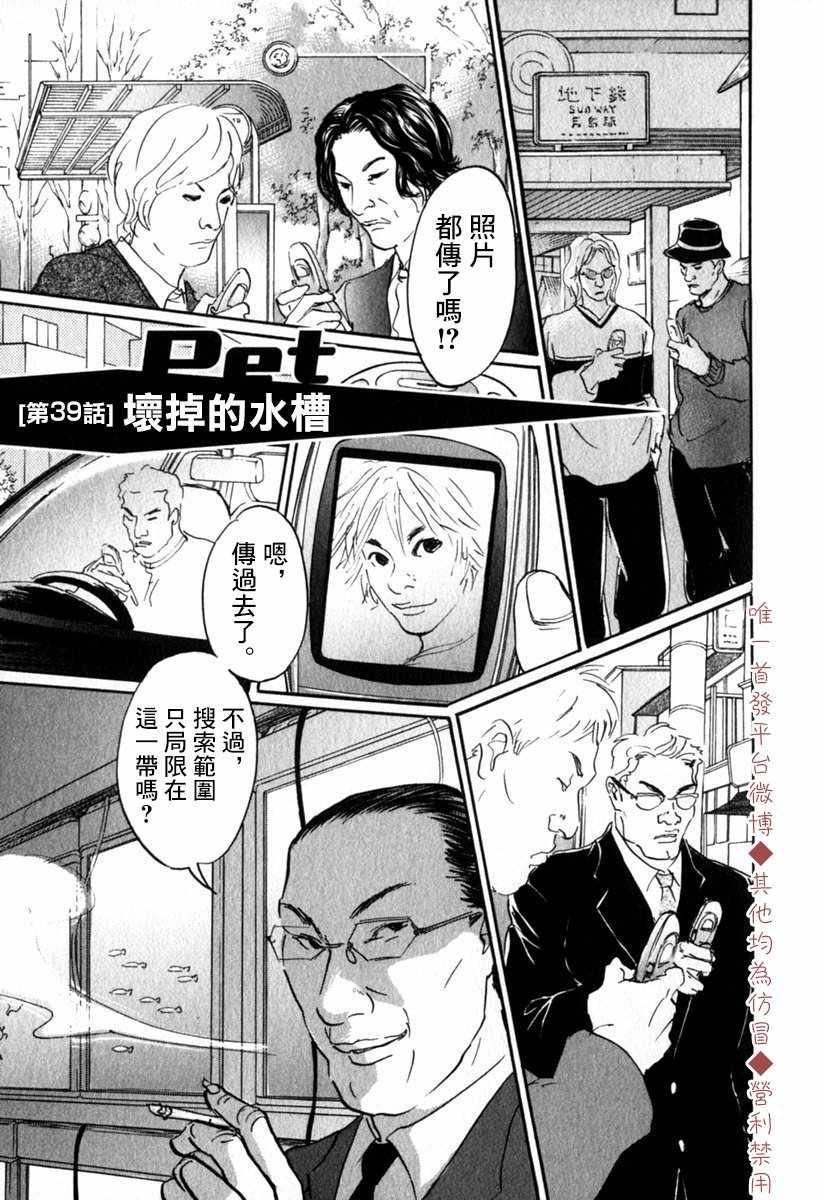 《PET》漫画 039集