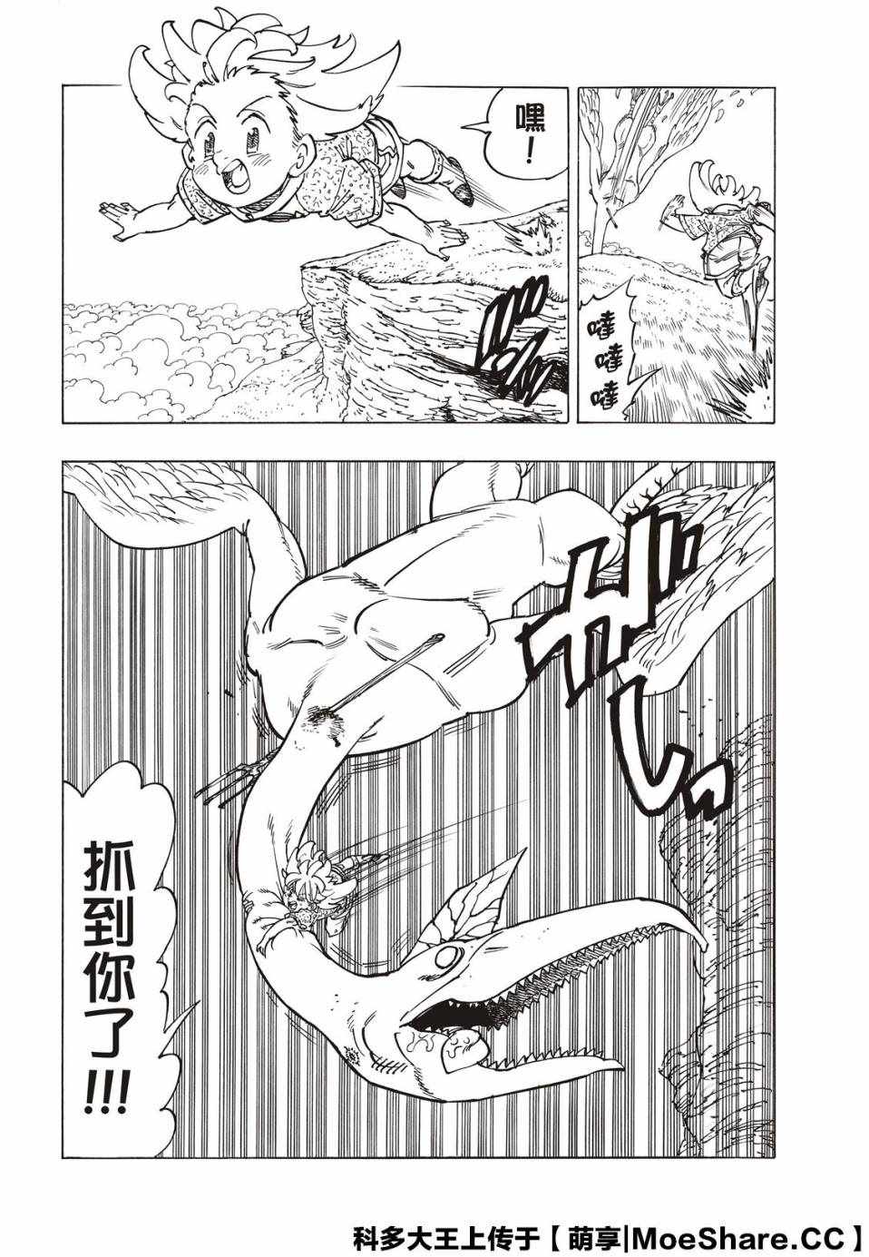 《启示录四骑士》漫画 001集