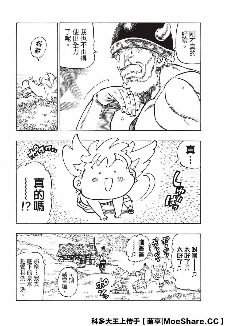 《启示录四骑士》漫画 001集