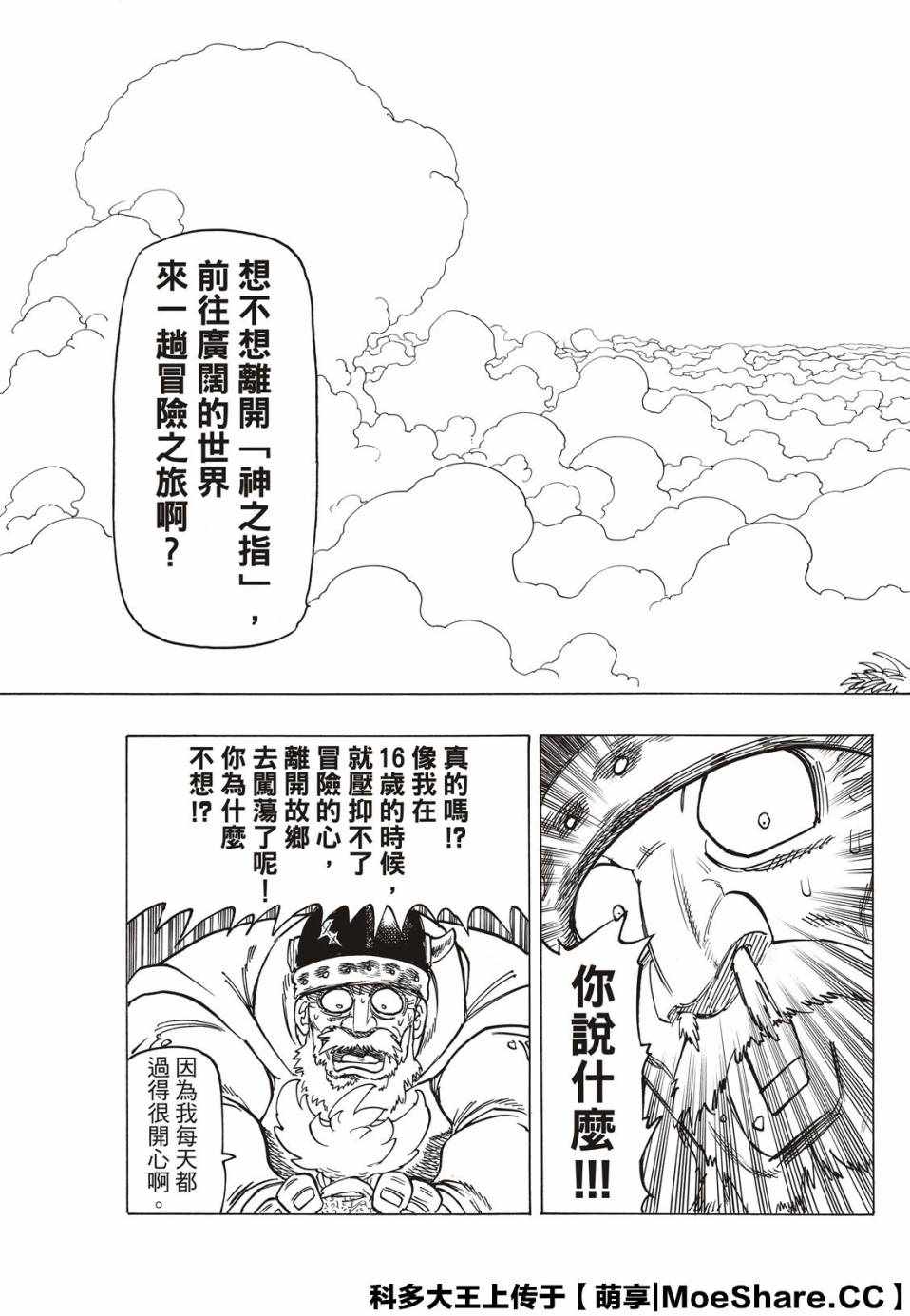 《启示录四骑士》漫画 001集