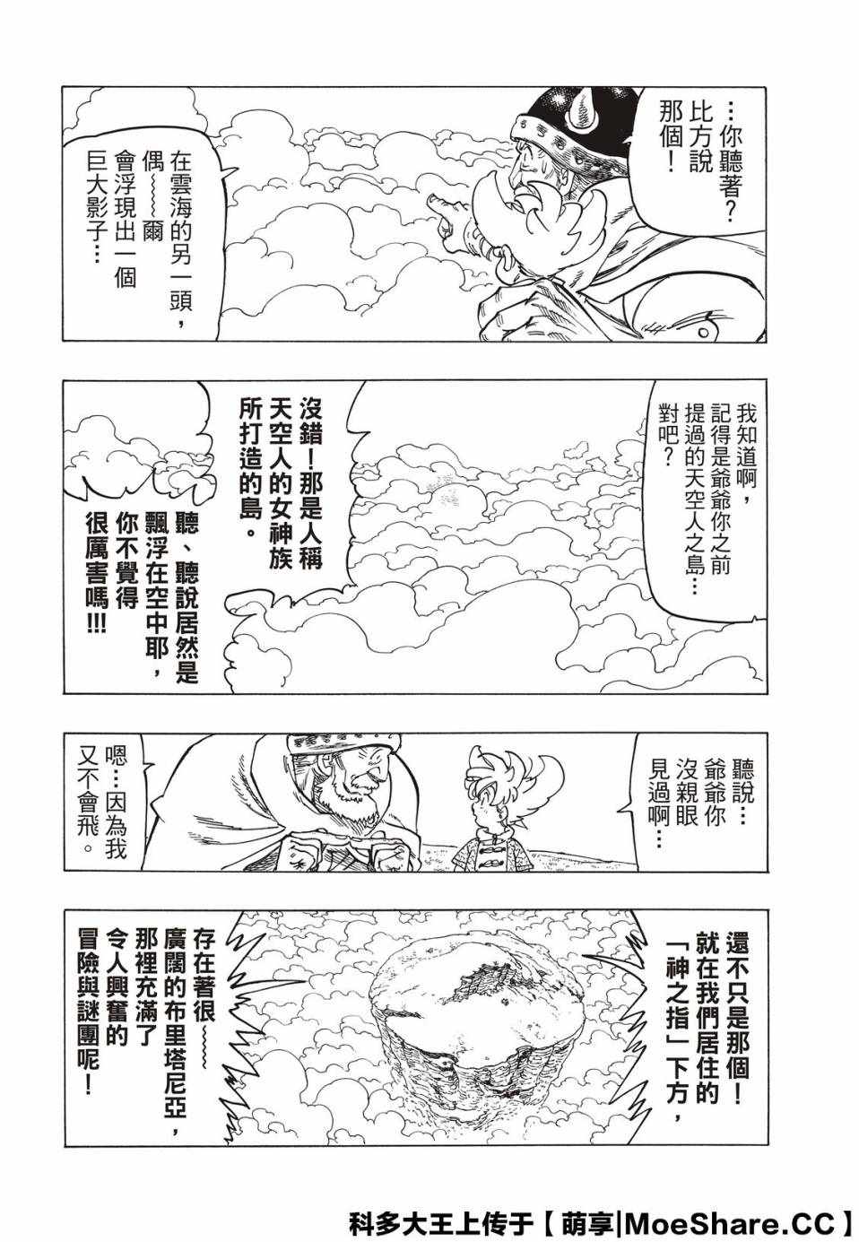 《启示录四骑士》漫画 001集