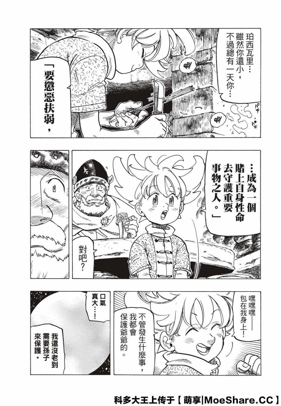 《启示录四骑士》漫画 001集