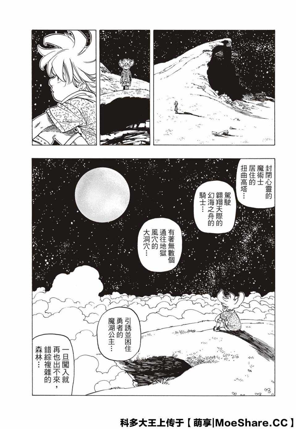 《启示录四骑士》漫画 001集