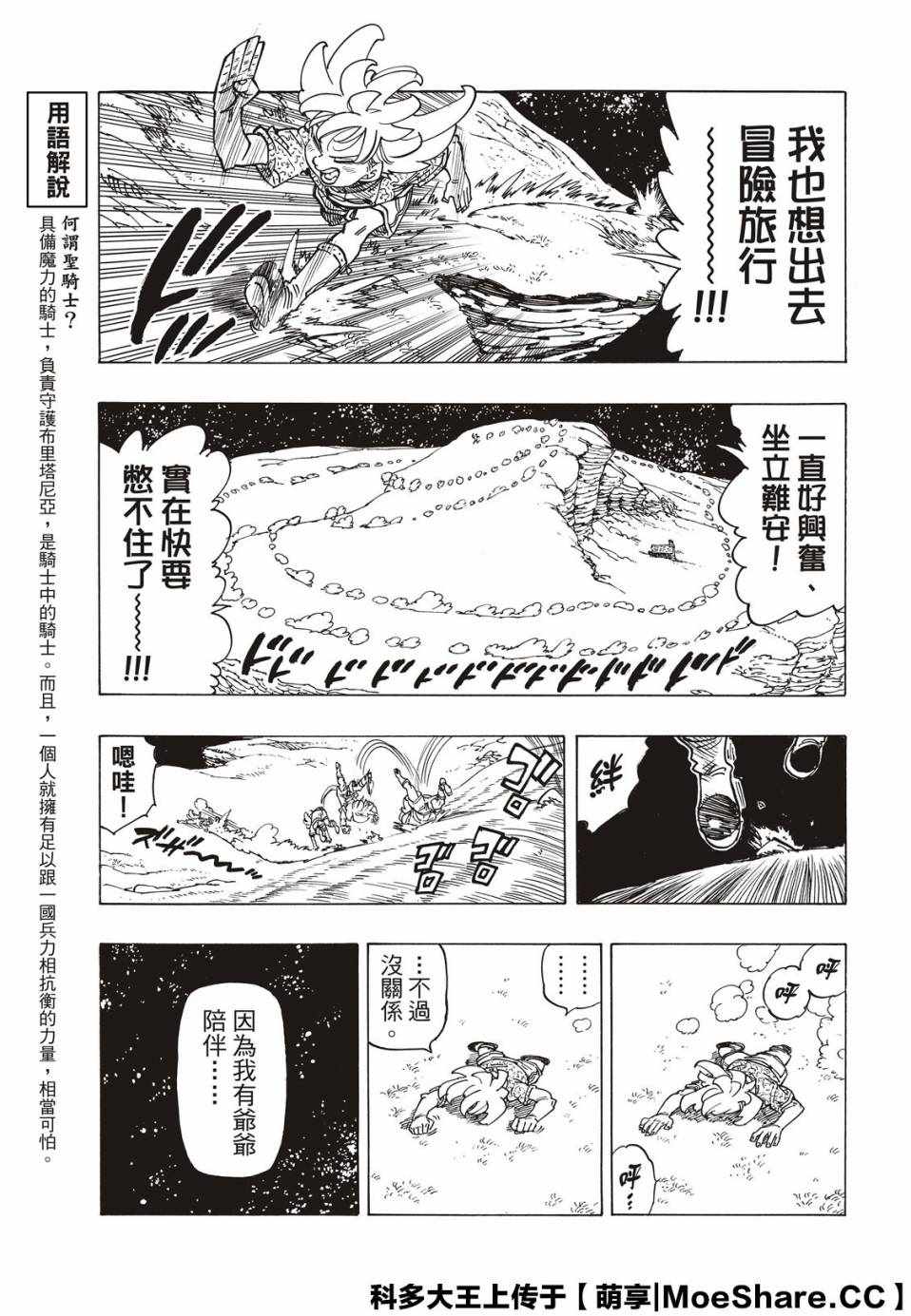 《启示录四骑士》漫画 001集