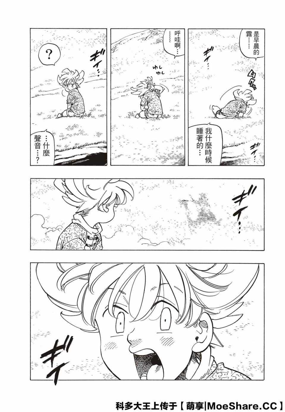 《启示录四骑士》漫画 001集