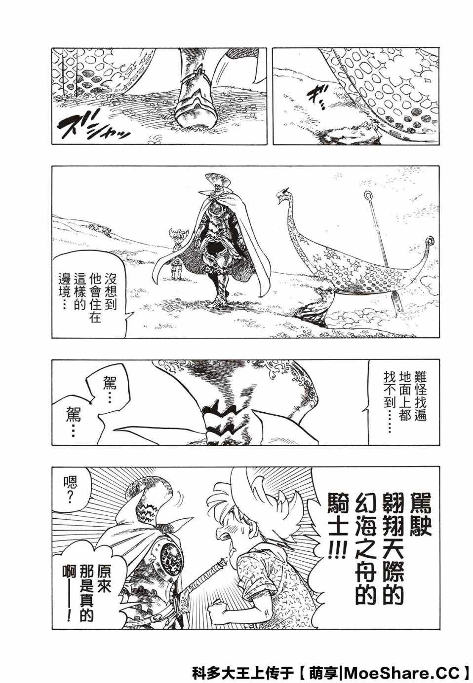 《启示录四骑士》漫画 001集