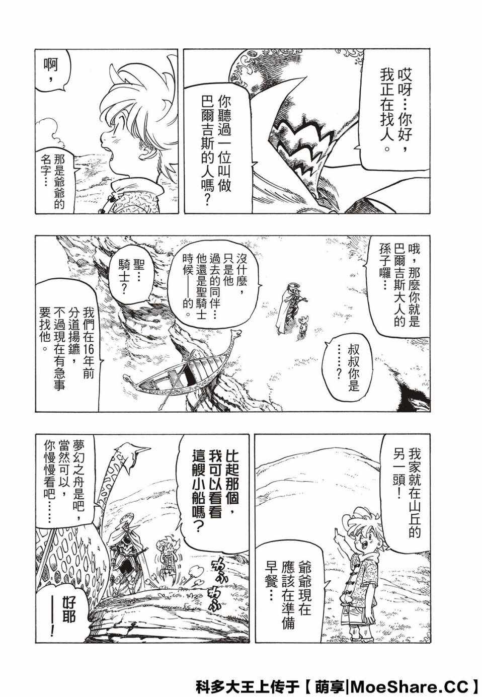 《启示录四骑士》漫画 001集