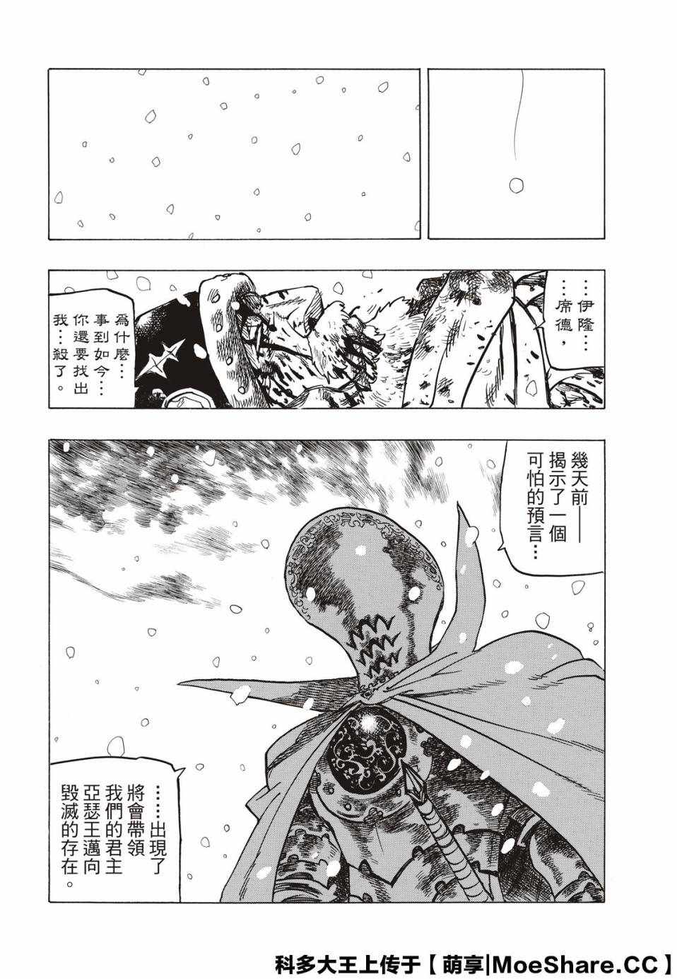 《启示录四骑士》漫画 001集