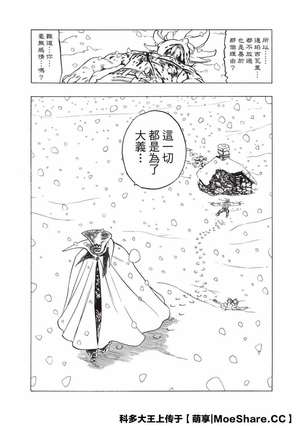 《启示录四骑士》漫画 001集