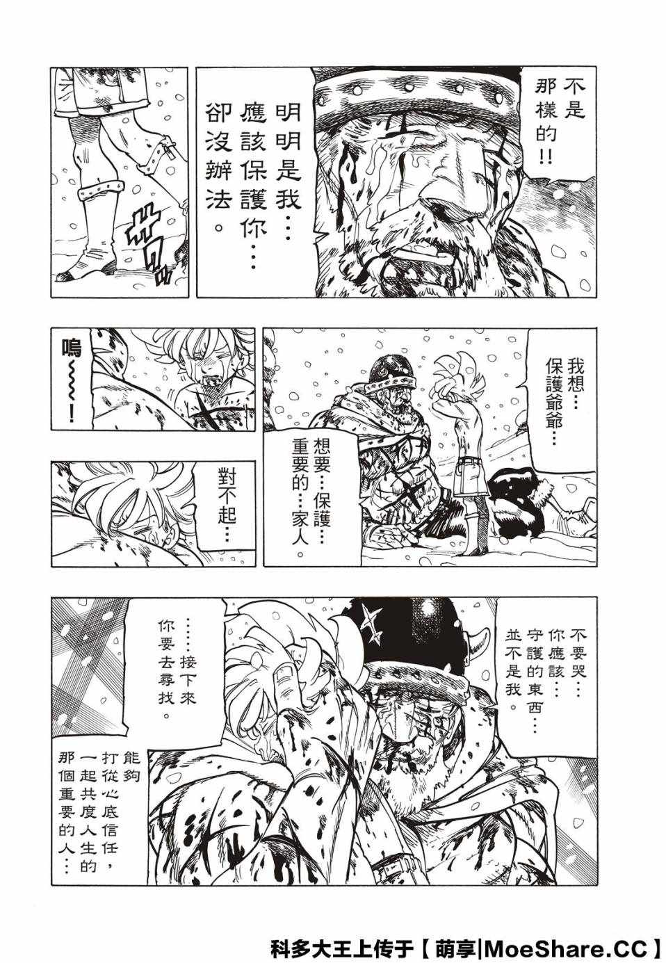 《启示录四骑士》漫画 001集