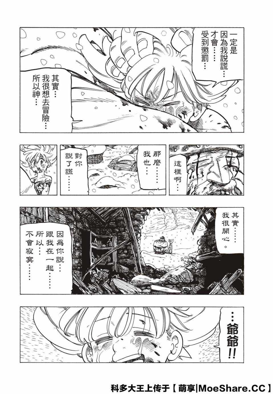 《启示录四骑士》漫画 001集